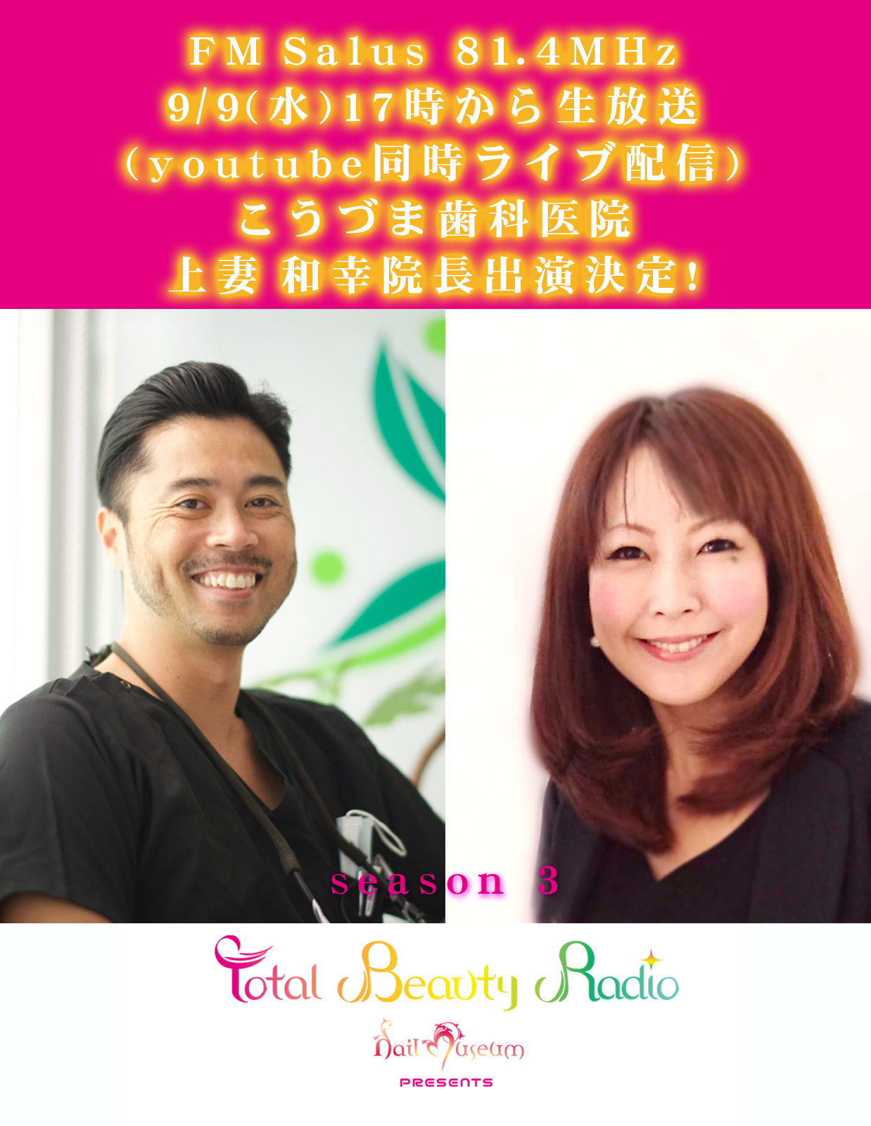 9月9日（水）の17時からFM Salus「Total Beauty Radio」に出演